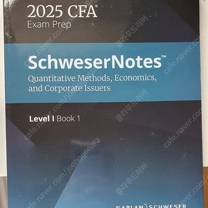 CFA 2025 레벨1 슈웨이져 교재 팝니다