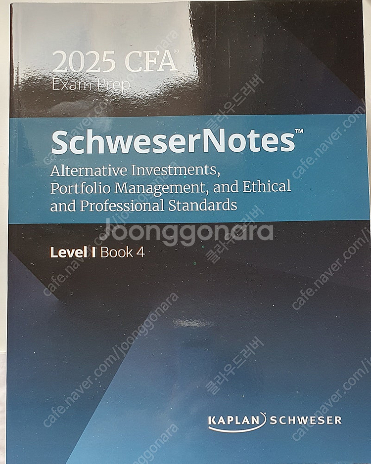 CFA 2025 레벨1 슈웨이져 교재 팝니다--4