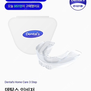 덴탈스 인비저 교정 장치