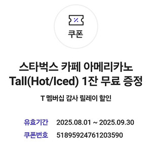 스타벅스 아메리카노 tall사이즈 쿠폰 4장 판매합니다