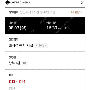 (연석) 전지적독자시점 전독시 무대인사 부산 롯데시네마 광복