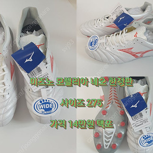 미즈노 모나르시다 축구화 풋살화 네오 한정판 새상품 270 275 팝니다