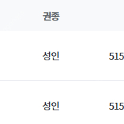 8월 1일(금) 기아 vs 한화 1루 EV 2연석 판매(515블럭)