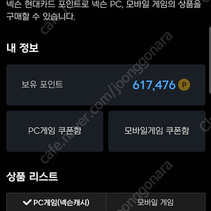 넥슨캐시 61만원 어치 팝니다.(94%) 만원단위로도 팝니다.