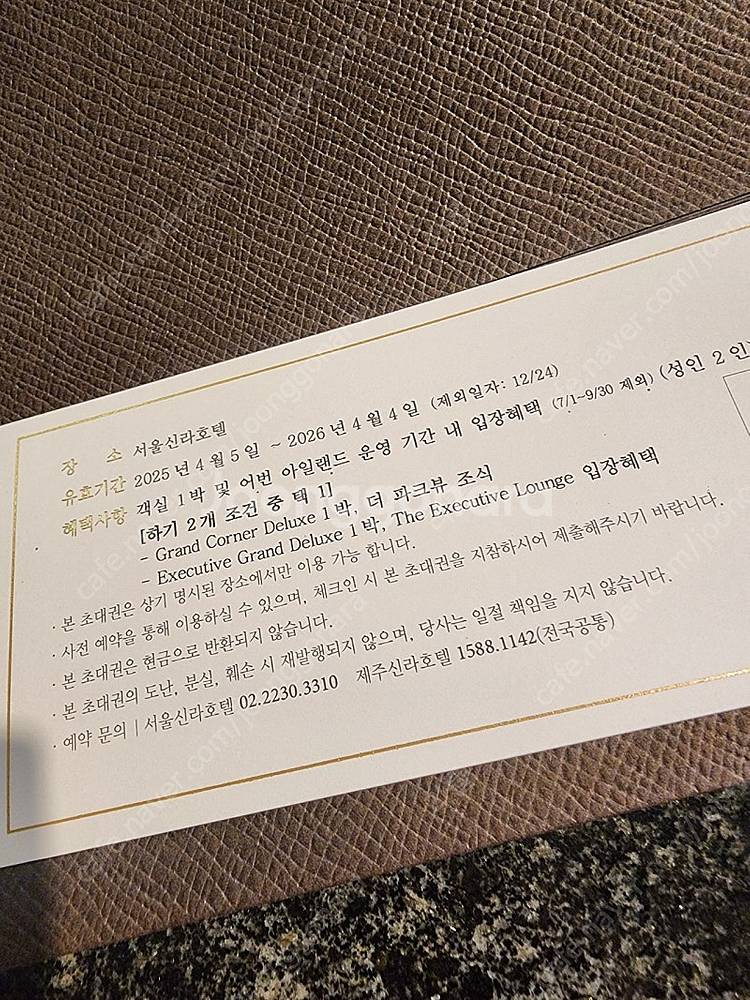 서울 신라호텔 1박 숙박권--1