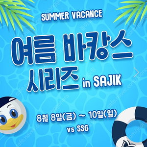 8월 10일 롯데 vs SSG 연석 티켓 판매합니다.