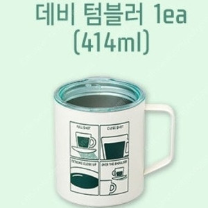스타벅스 데비 텀블러 머그잔 414ml 메가박스