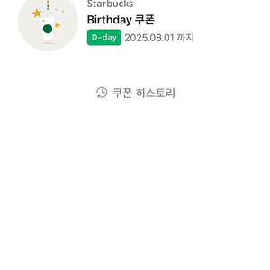 스타벅스 스벅 생일쿠폰 생쿠 4500원 오늘까지