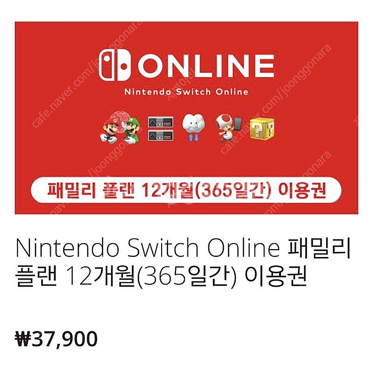 닌텐도 온라인 패밀리 5명 모집해요--0