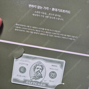 롯데 기프트카드 10만원권