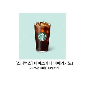 스타벅스 아메리카노 4700 >> 3900 빠른전송해드립니다