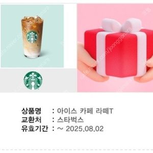 스타벅스 카페라떼 5200원 >> 4400 (다른메뉴 및 금액권처럼사용가능)
