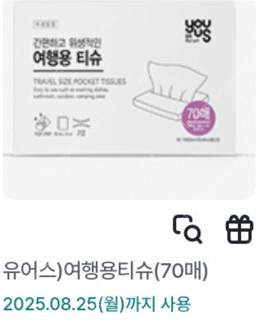 GS25] 유어스)여행용티슈(70매) 판매