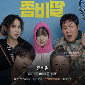 롯데시네마 영화 예매 좀비딸 5000