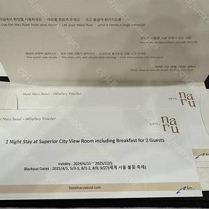 호텔 나루 서울 엠갤러리 1박+조식 [주말가능] 숙박권