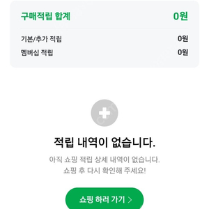 네이버 멤버쉽 쇼핑적립 혜택 1분만 모집합니다. 1500원