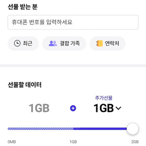Sk데이터 2기가 2천원에 판매해요.
