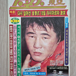 1982년 9월 1일자 스포츠동아 잡지