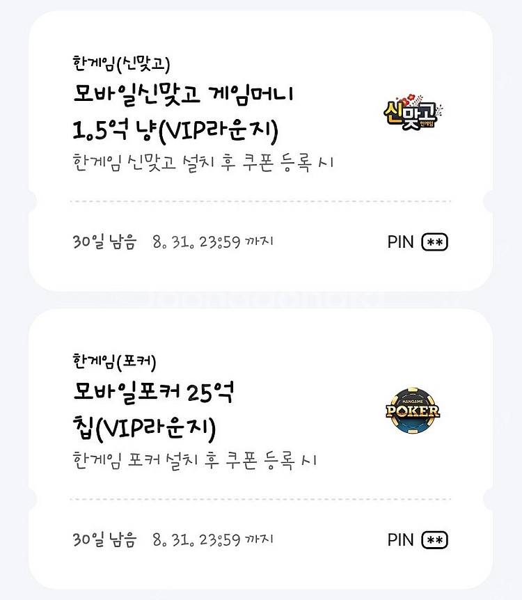 페이코 한게임 모바일포커 25억 칩 + 모바일신맞고 1...--0