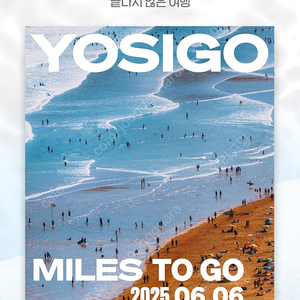 요시고 사진전 2 입장권 40% 할인쿠폰 2500원