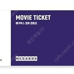 메가박스 팝콘 평일 예매권(더부티크 리클라이너관 가능)