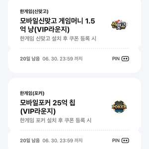 6월 페이코 한게임 포커, 신맞고 쿠폰 일괄 팝니다. (3,300원) 거래내역 많음