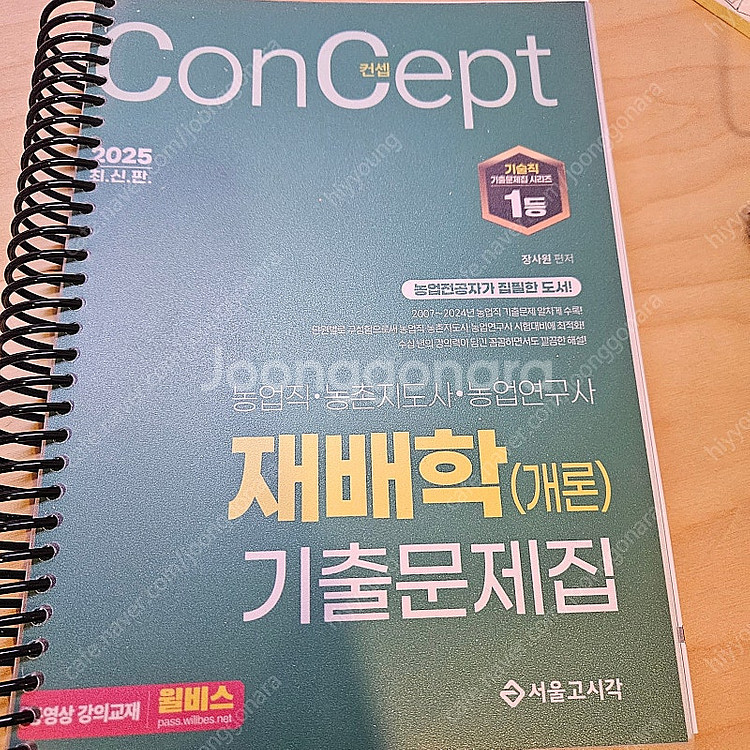 2025 컨셉 재배학 기출문제집--0