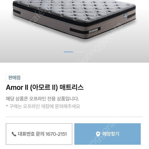 씰리 Amor II CK사이즈 매트리스 3개월 사용