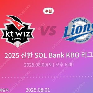 8/9 Kt vs 삼성 3루 응원지정석 단석 정가양도