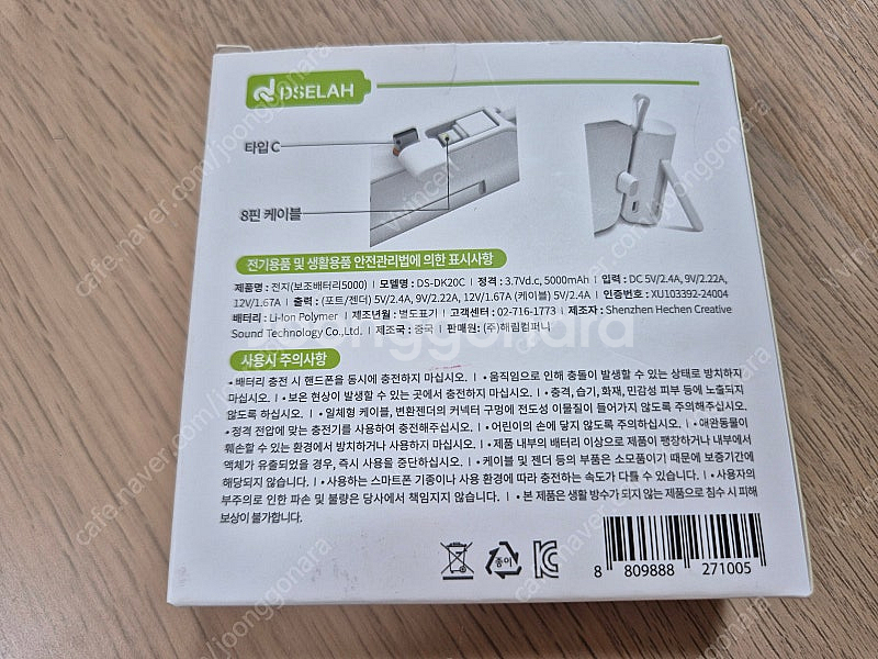 도킹 고속충전 보조배터리 판매합니다.[미사용]--1