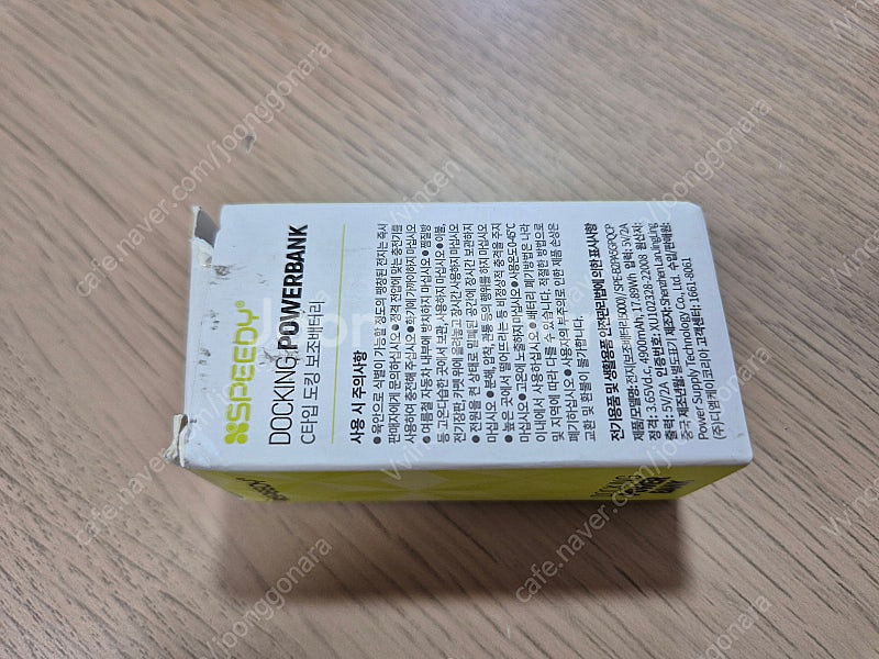 도킹 고속충전 보조배터리 판매합니다.[미사용]--5