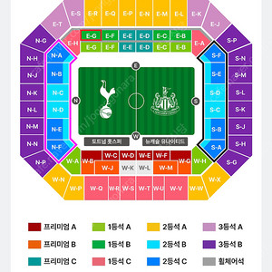 토트넘vs뉴캐슬 내한1등석B 2연석 저렴하게 양도
