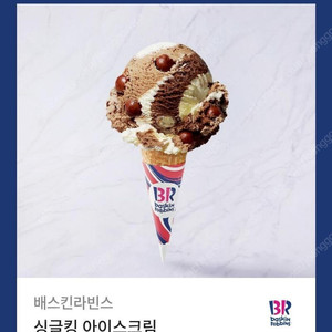 배스킨라빈스 싱글킹 3500원