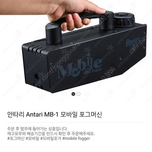 안타리 Antario MB-1 연무기 판매