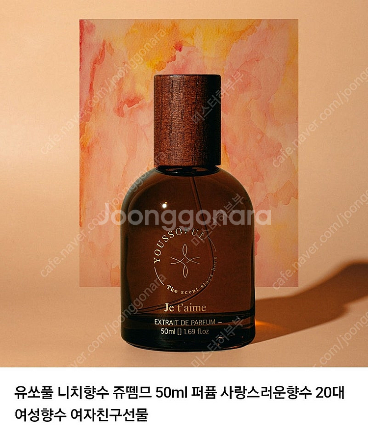 유쏘풀 쥬뗌므 향수--0