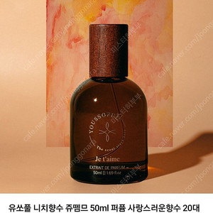 유쏘풀 쥬뗌므 향수