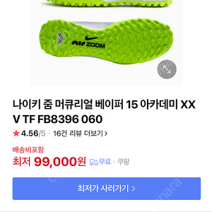 나이키 베이퍼 15 아카데미 275 풋살화