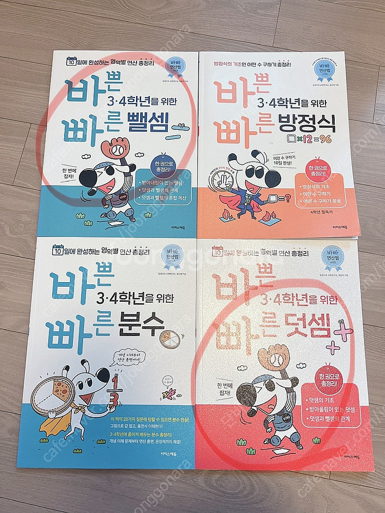 초등문제집.초등수학.수학문제집. 바빠시리즈 덧셈.뺄셈--0