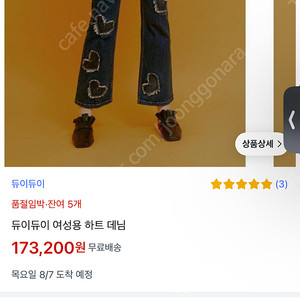 택만버림 / 듀이듀이 여성용 하트 데님 L