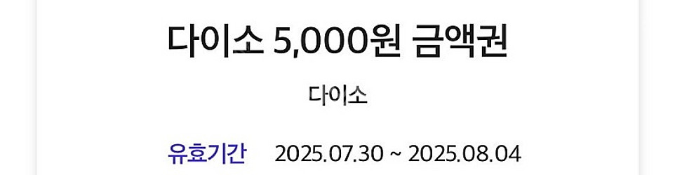 다이소 직영점용 5천원--0