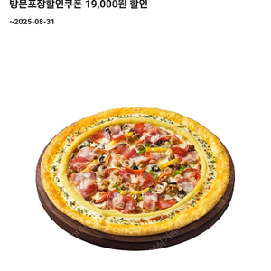 600원에 팝니다)피자헛 포장 19,000원,배달 15,000원 할인쿠폰
