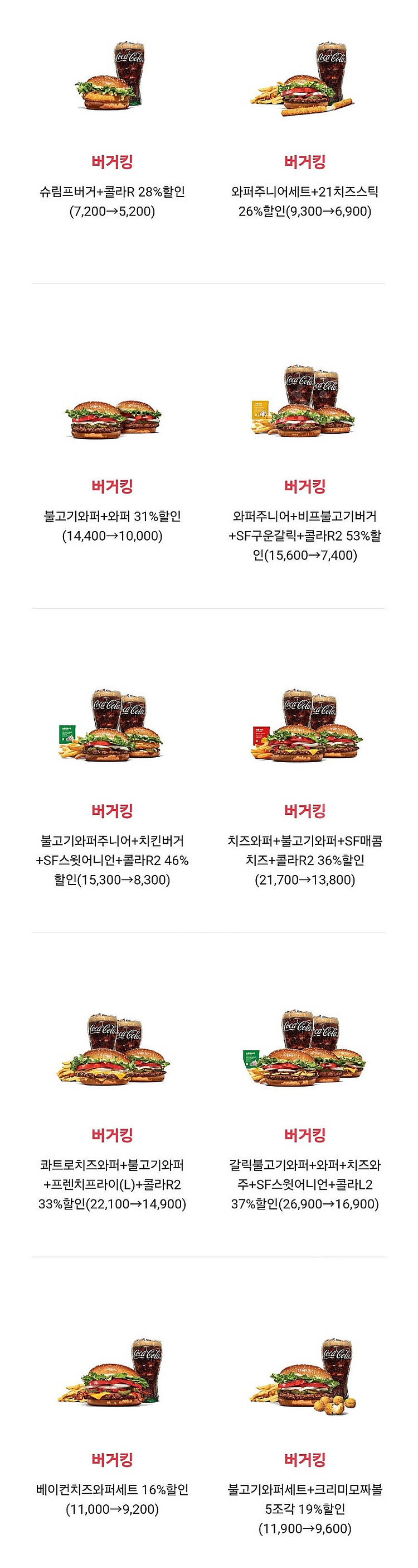 500원 판매합니다)버거킹 할인쿠폰 10종--0