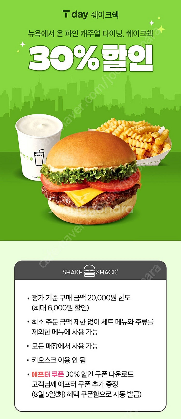 200원씩판매)쉐이크쉑 30%할인,아로마티카 2만원할인...--0
