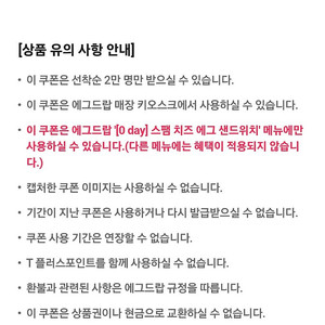 에그드랍 스팸 치즈 에그 샌드위치 50% 할인쿠폰 장당 500원 2장있음