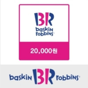 배스킨라빈스 교환권 2만원