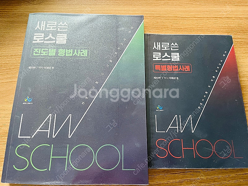이재상 로스쿨형법 사례(+특별형법 사례)--0