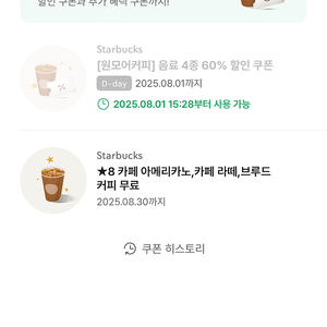 스타벅스 별쿠폰 판매합니다