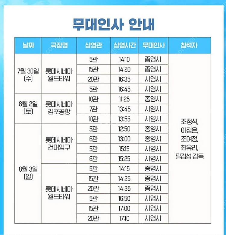 좀비딸 무대인사 롯데월드관 2연석 8월3일--0