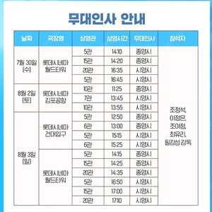 좀비딸 무대인사 롯데월드관 2연석 8월3일