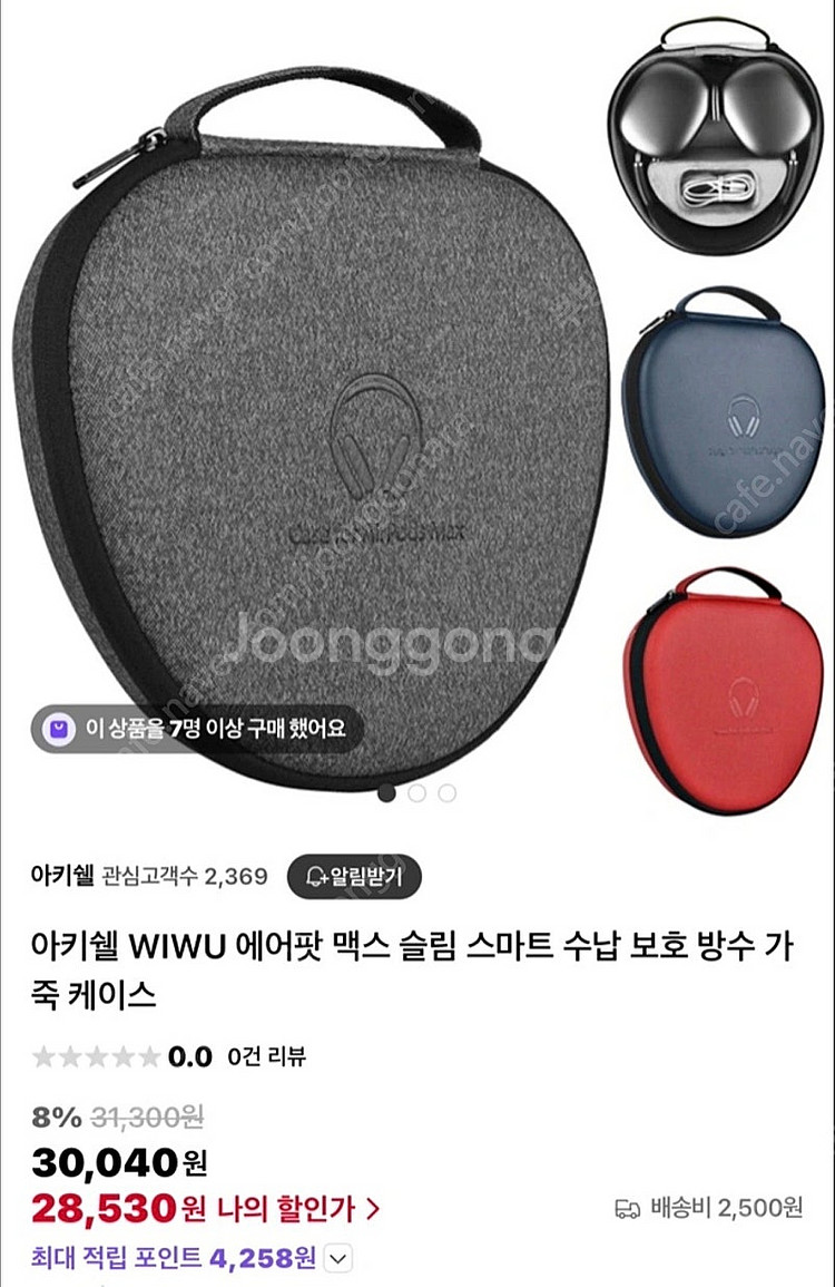 WIWU 에어팟 맥스 케이스 개봉 새상품 판매합니다--1